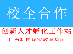 創(chuàng)新人才孵化工作站